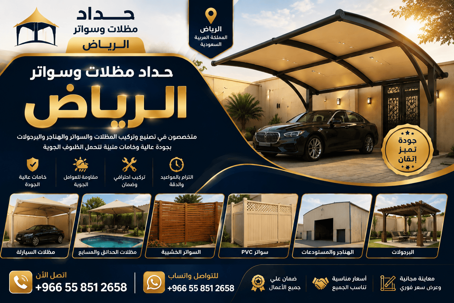 حداد مظلات وسواتر وبرجولات وهناجر الرياض